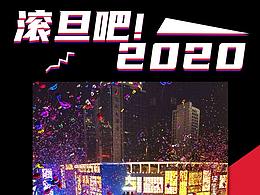 重庆元旦跨年旅游宣传详情页