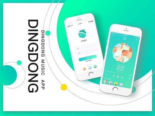 叮咚音乐-音乐APP设计含动效