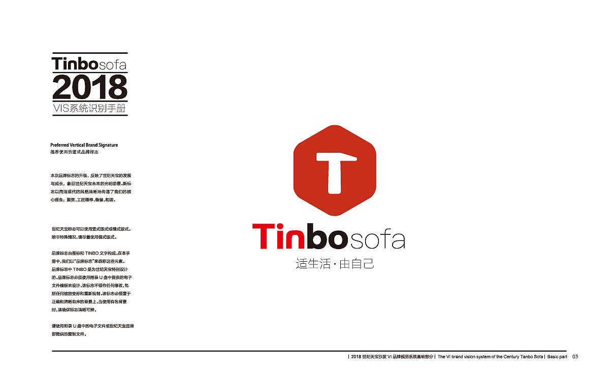 世纪天宝沙发品牌设计&展厅设计