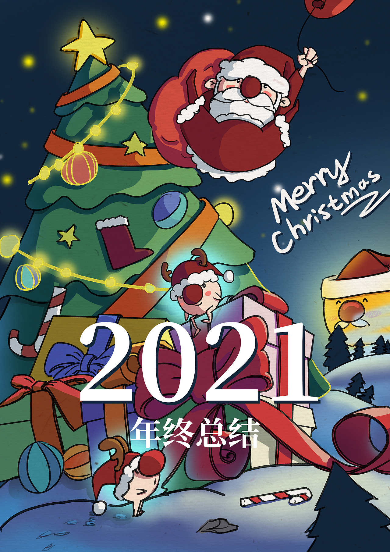 2021年年終總結（圖ZMjgzNDA4MTg4） - 商業(yè)插畫 - 站酷設計師哎呦呦呦呦呦原創(chuàng)素材 - 站酷ZCOOL