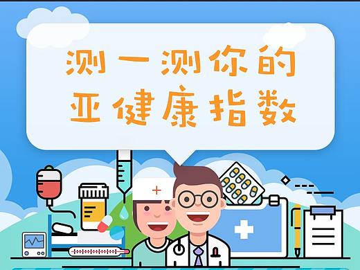亚健康测试H5