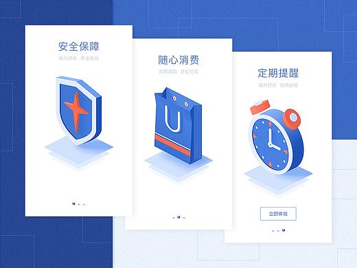 金融类App引导页设计