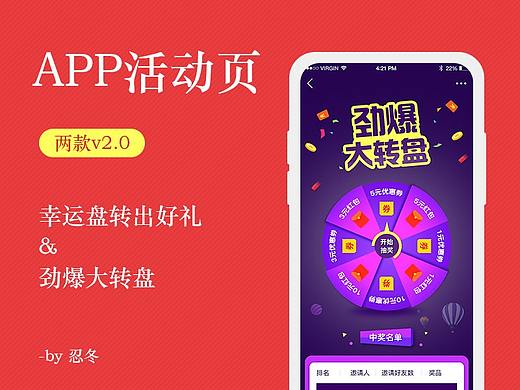 app活动页面