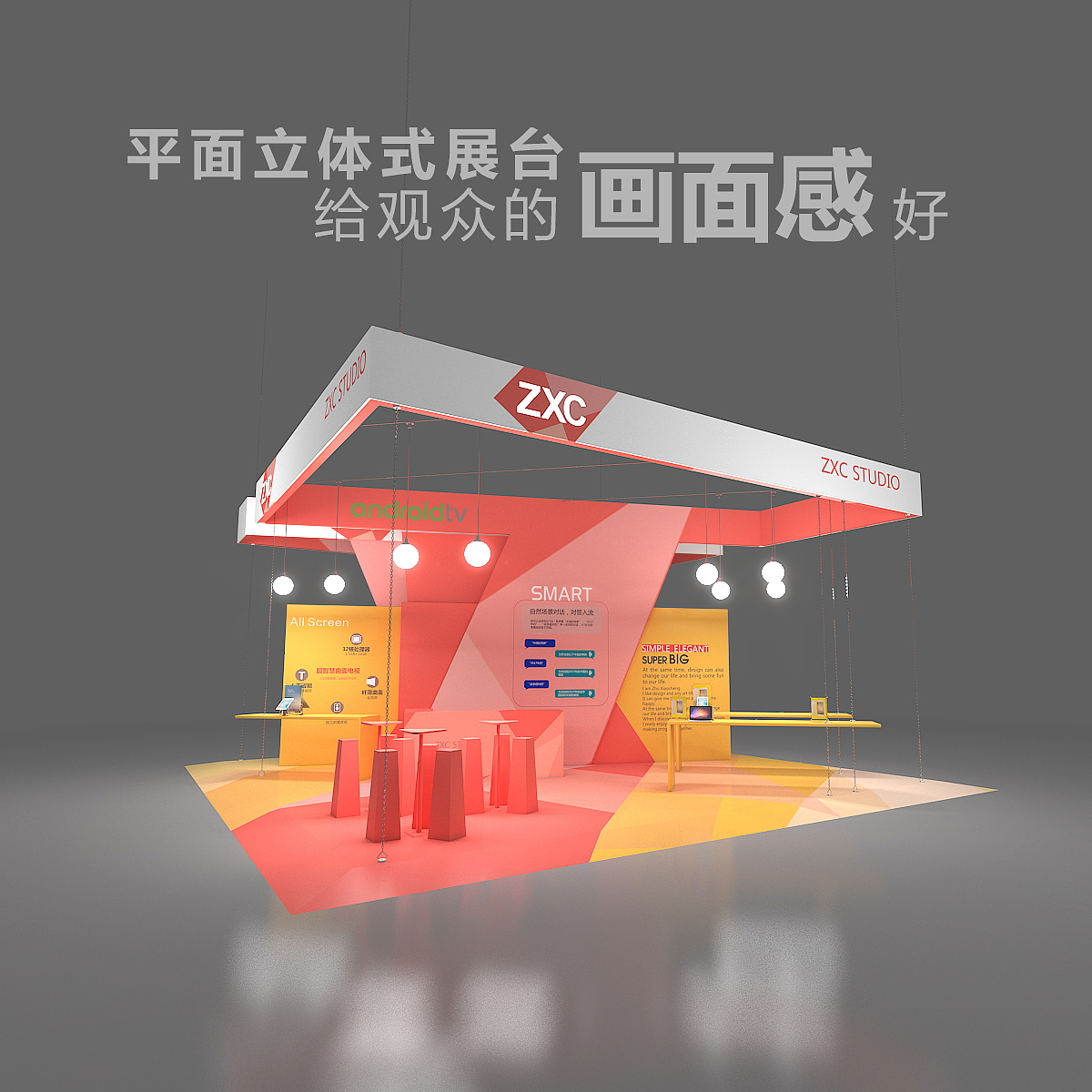 平面立体式展台设计（图ZMTkyNTgyMzQ4） - 其他三维 - 站酷设计师朱小橙沐涟渔原创素材 - 站酷ZCOOL