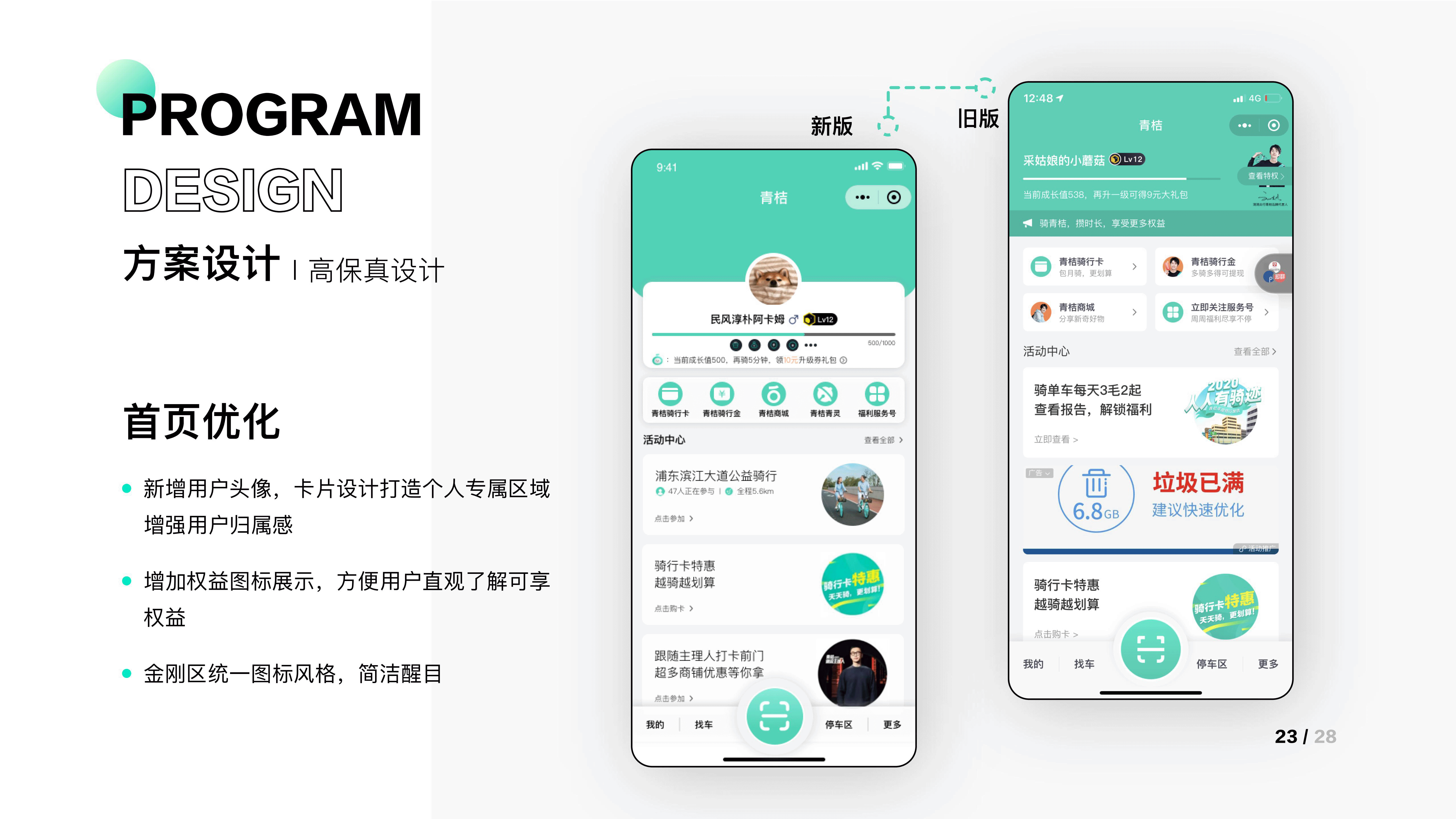 青桔单车用户成长体系优化（图ZMjQ4MjUwMTky） - APP界面 - 站酷设计师M10GOAT原创素材 - 站酷ZCOOL