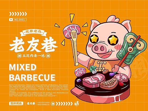 老友巷中式烤肉品牌店设计