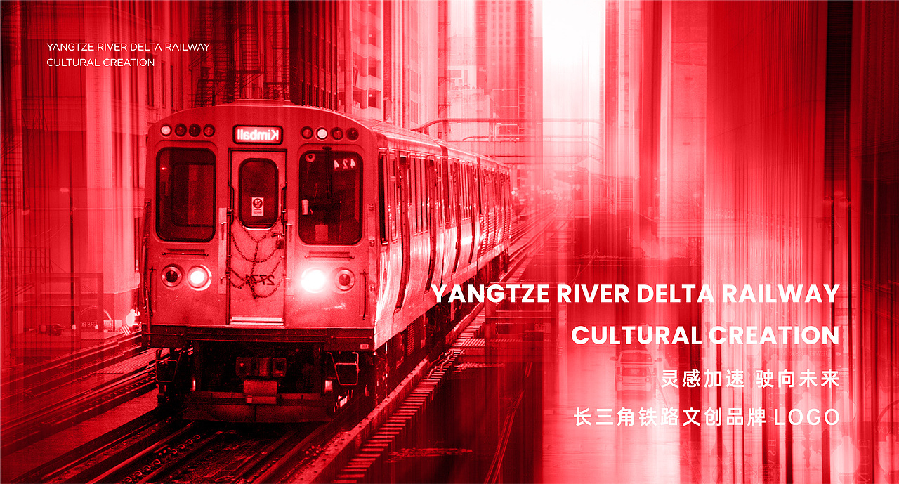 长三角铁路文创LOGO设计方案(图ZMzMzNjc0MzA4) - Logo - 站酷设计师烂菜叶登录原创素材 - 站酷ZCOOL
