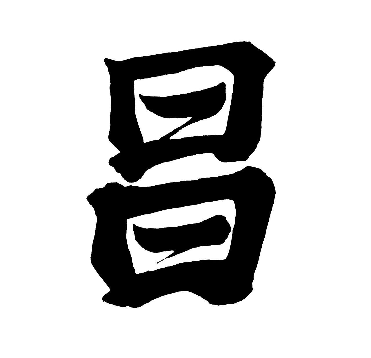 自从上次用香港北魏楷书尝试制作logo后,就对这种风格的书法字体迷得