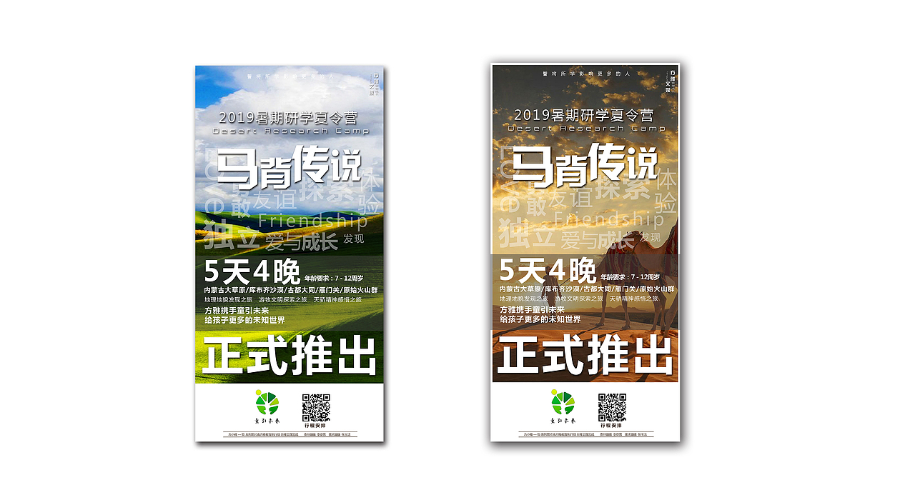 研学夏令营 宣传 || 平面（图ZMTcxOTE2MjQ0） - 海报 - 站酷设计师张嚣张原创素材 - 站酷ZCOOL