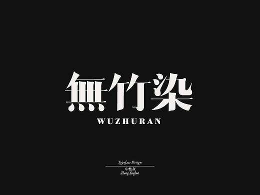 字体设计小结-2021年