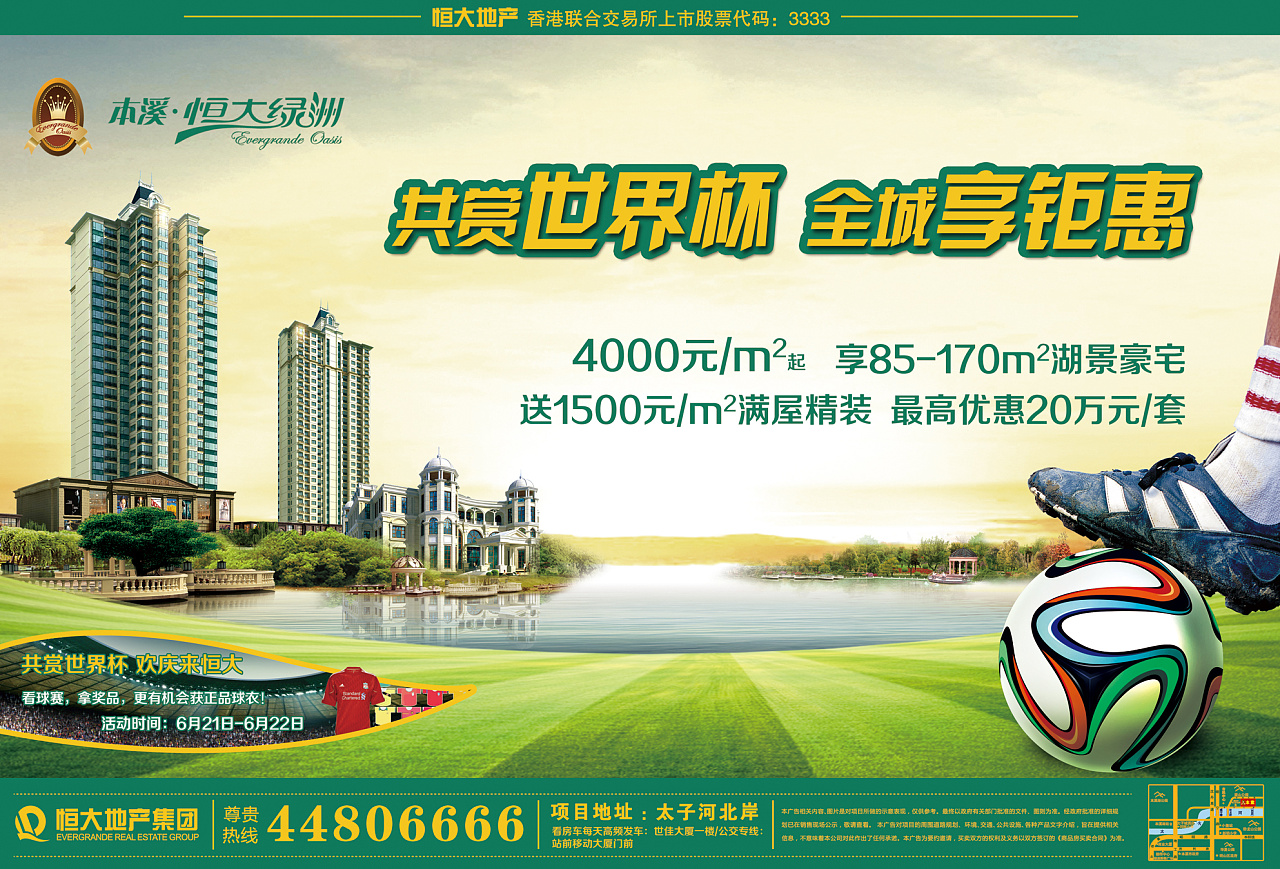 恒大地产项目物料