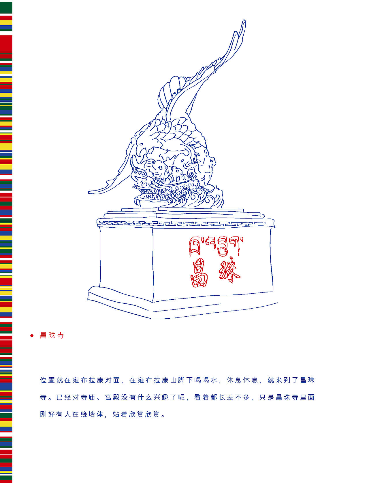 手绘-遇见西藏（图ZMTA0NzA2OTA0） - 创作习作 - 站酷设计师请多多指教Sheren原创素材 - 站酷ZCOOL