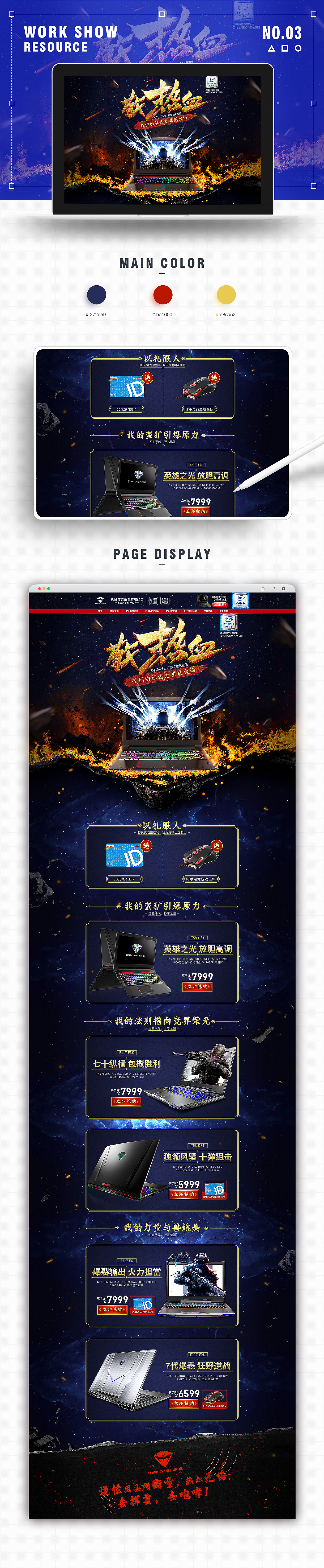 2017年做的一些首頁專題（圖ZMTA5NTUyNDA4） - 電商 - 站酷設(shè)計(jì)師魚卷Yogy原創(chuàng)素材 - 站酷ZCOOL