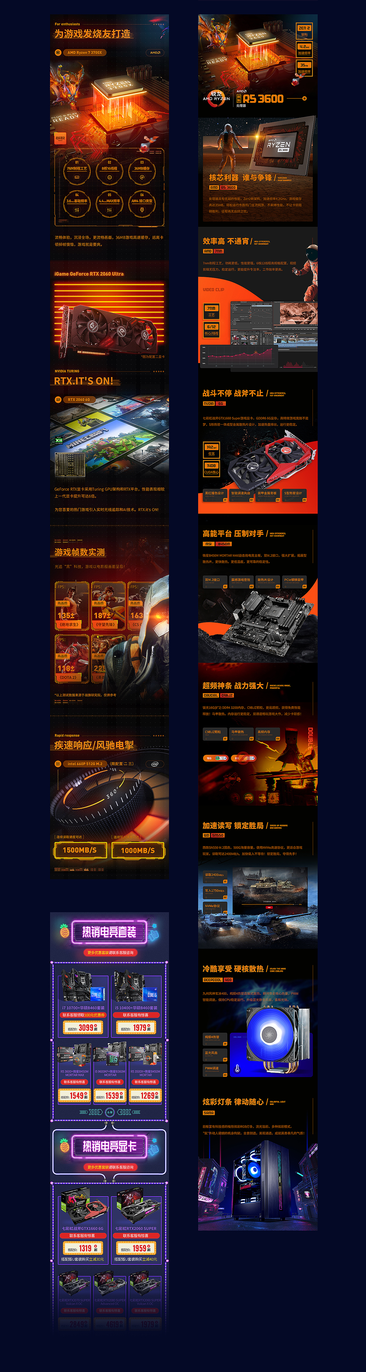 京天拼多多战旗/牛吖电脑主机详情海报（20年6-7月）（图ZMjE5MzgwNzU2） - 电商 - 站酷设计师I灵创I原创素材 - 站酷ZCOOL