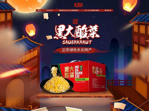 酸菜首页设计