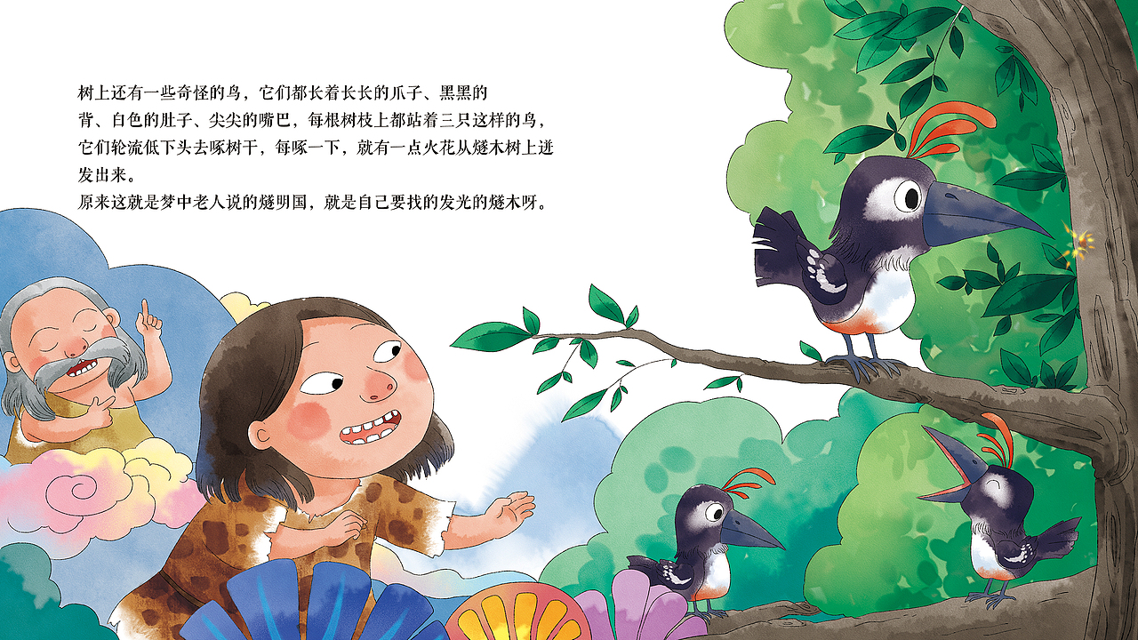 《燧人氏钻木取火》已出版商用