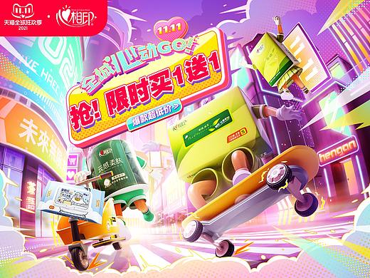 心相印品牌2021双十一视觉