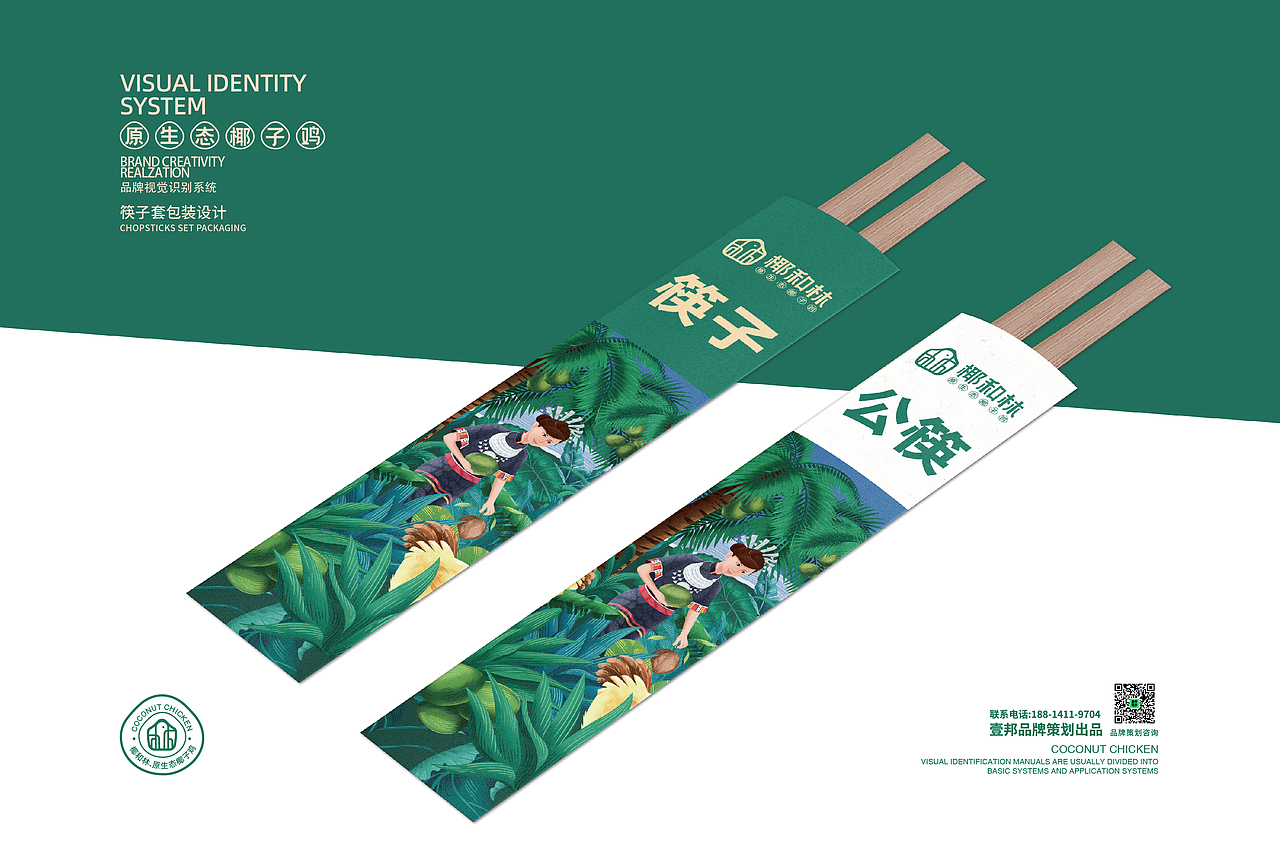 椰子鸡品牌-椰和林椰子鸡品牌VI设计