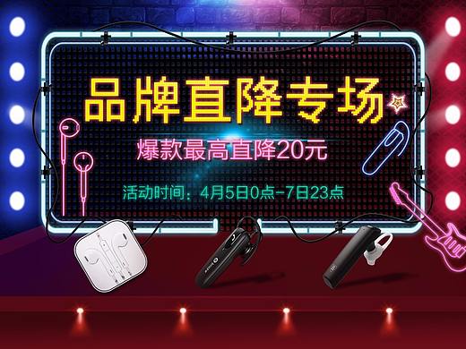 品牌直降专题活动