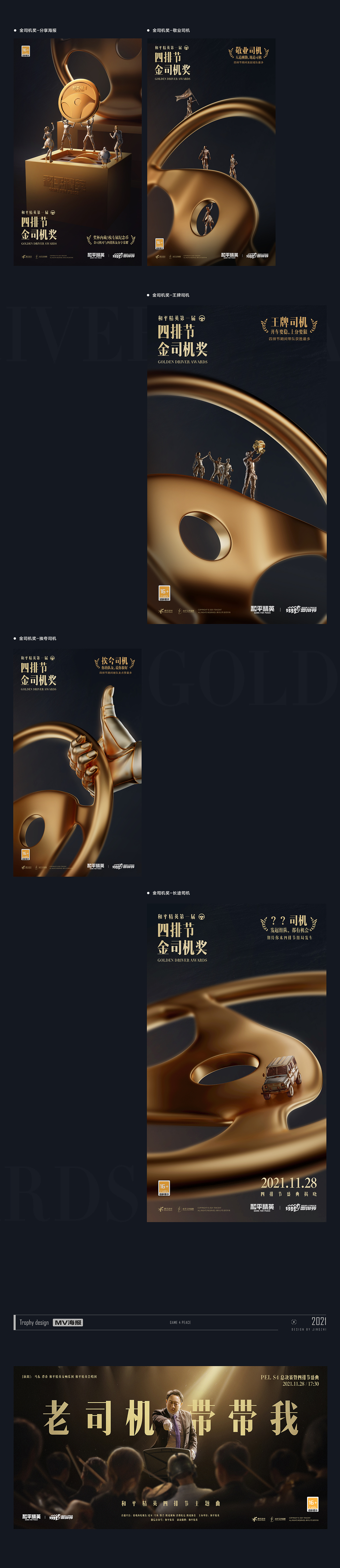 《和平精英》四排节整合设计