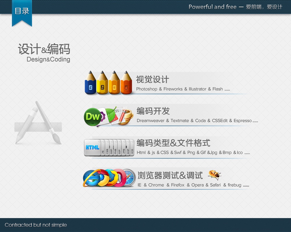 爱前端,爱设计|平面|品牌|744168298 - 原创作品