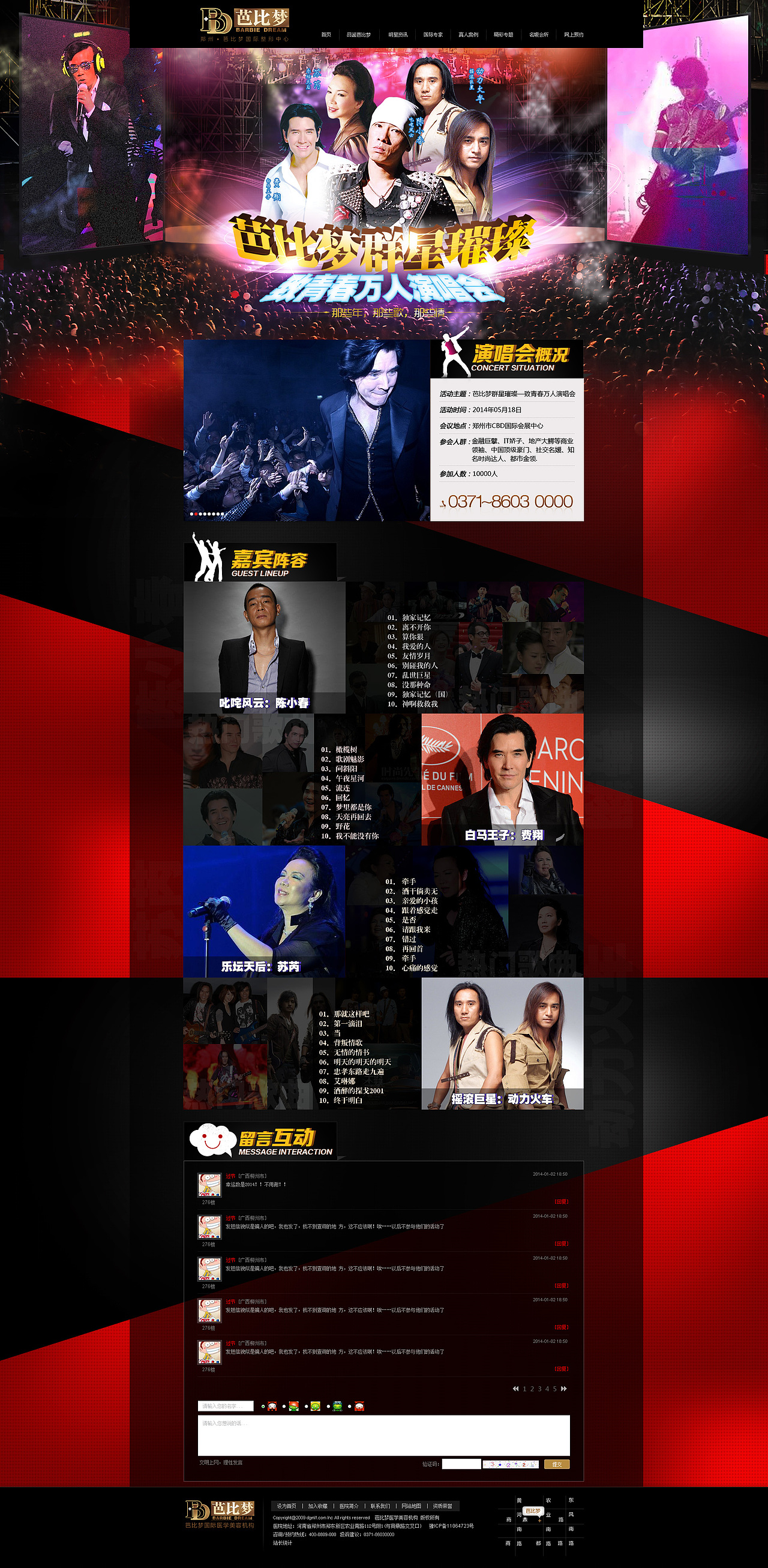 万人演唱会专题