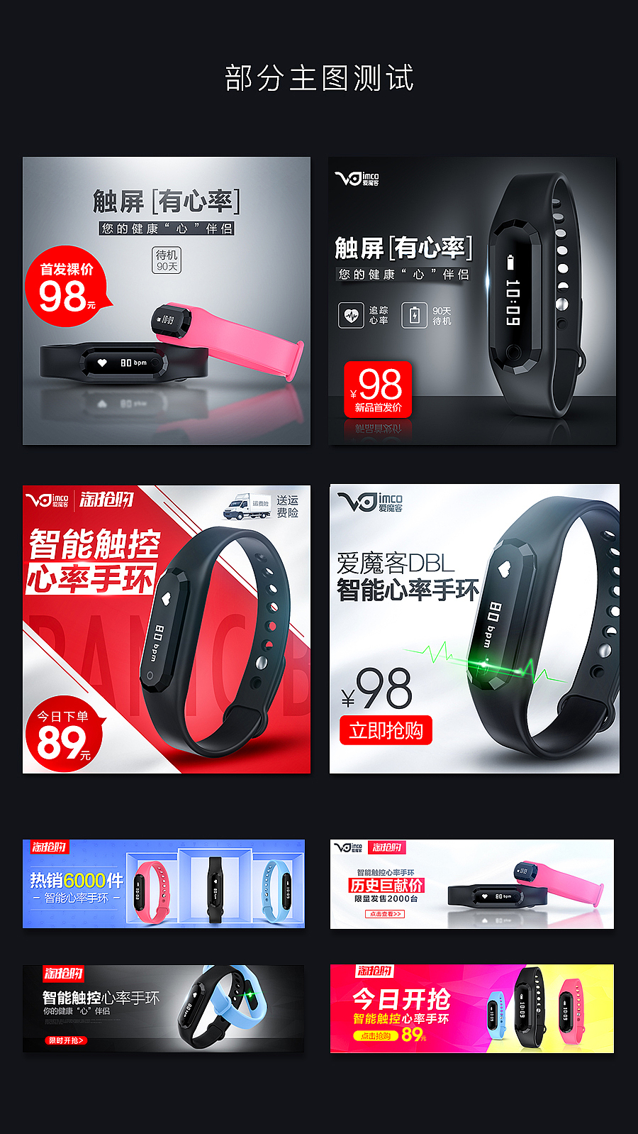 手环详情页（图ZNTIzMTExMTI=） - 电商 - 站酷设计师fan凡原创素材 - 站酷ZCOOL