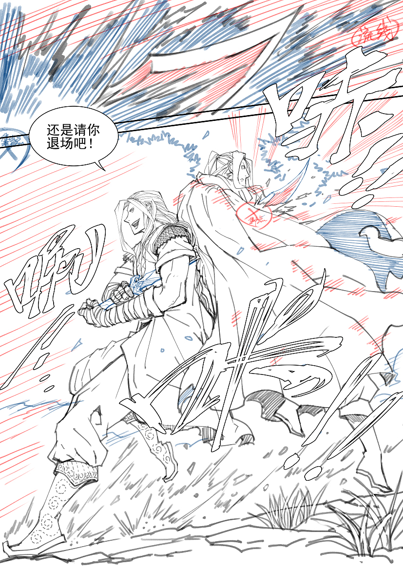 侠行九天第八回