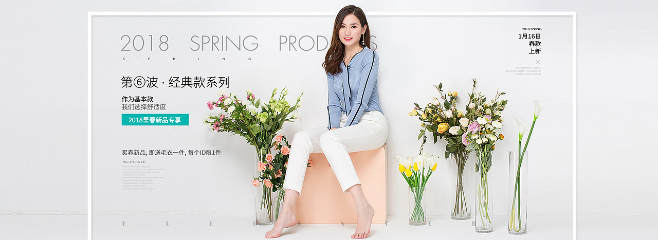 春装 上新 海报 首页模块