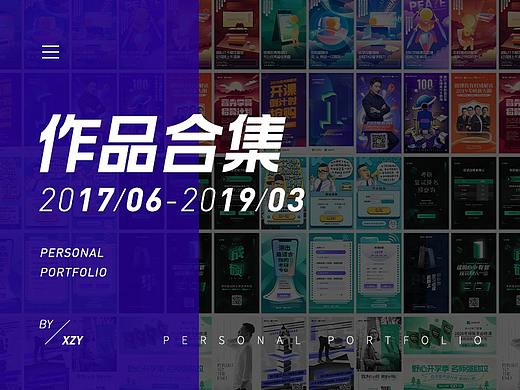 作品合集_17/06-19/03
