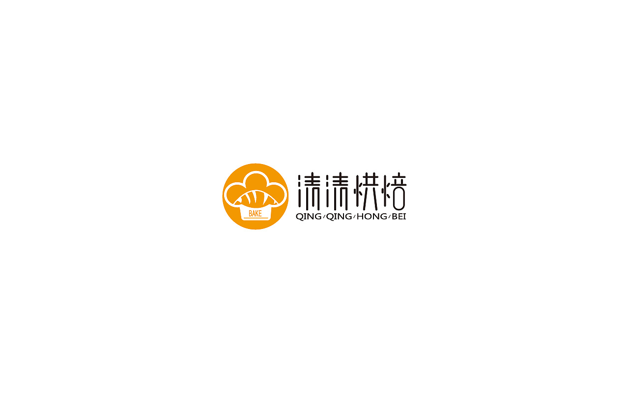 【南都艺设】清清烘焙logo提案/字体设计/方案a
