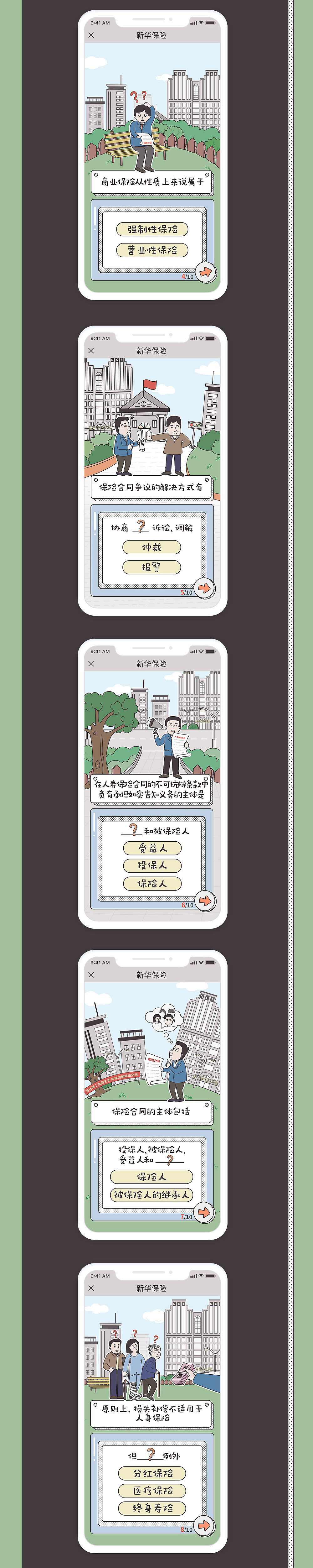 新华保险H5保险知识问答小游戏（图ZMjI2MjE4NjQw） - 其他UI - 站酷设计师于林设计原创素材 - 站酷ZCOOL