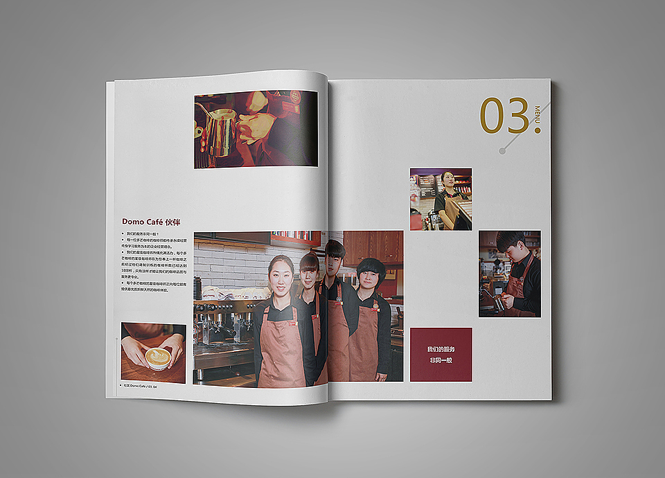 多芒咖啡画册设计、餐饮连锁品牌设计、咖啡厅画册设计
