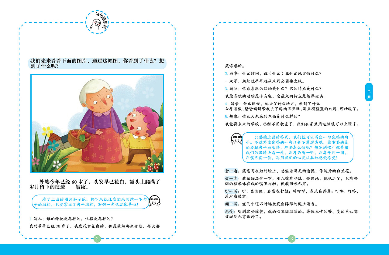 【内文排版】儿童图书 样章设计（图ZOTY2OTY1MzY=） - 书籍/画册 - 站酷设计师大文捷原创素材 - 站酷ZCOOL