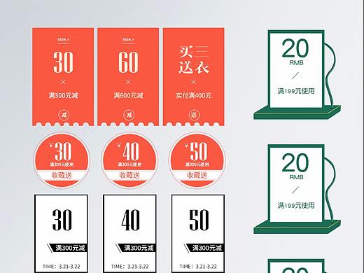 优惠券合集