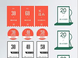 优惠券合集