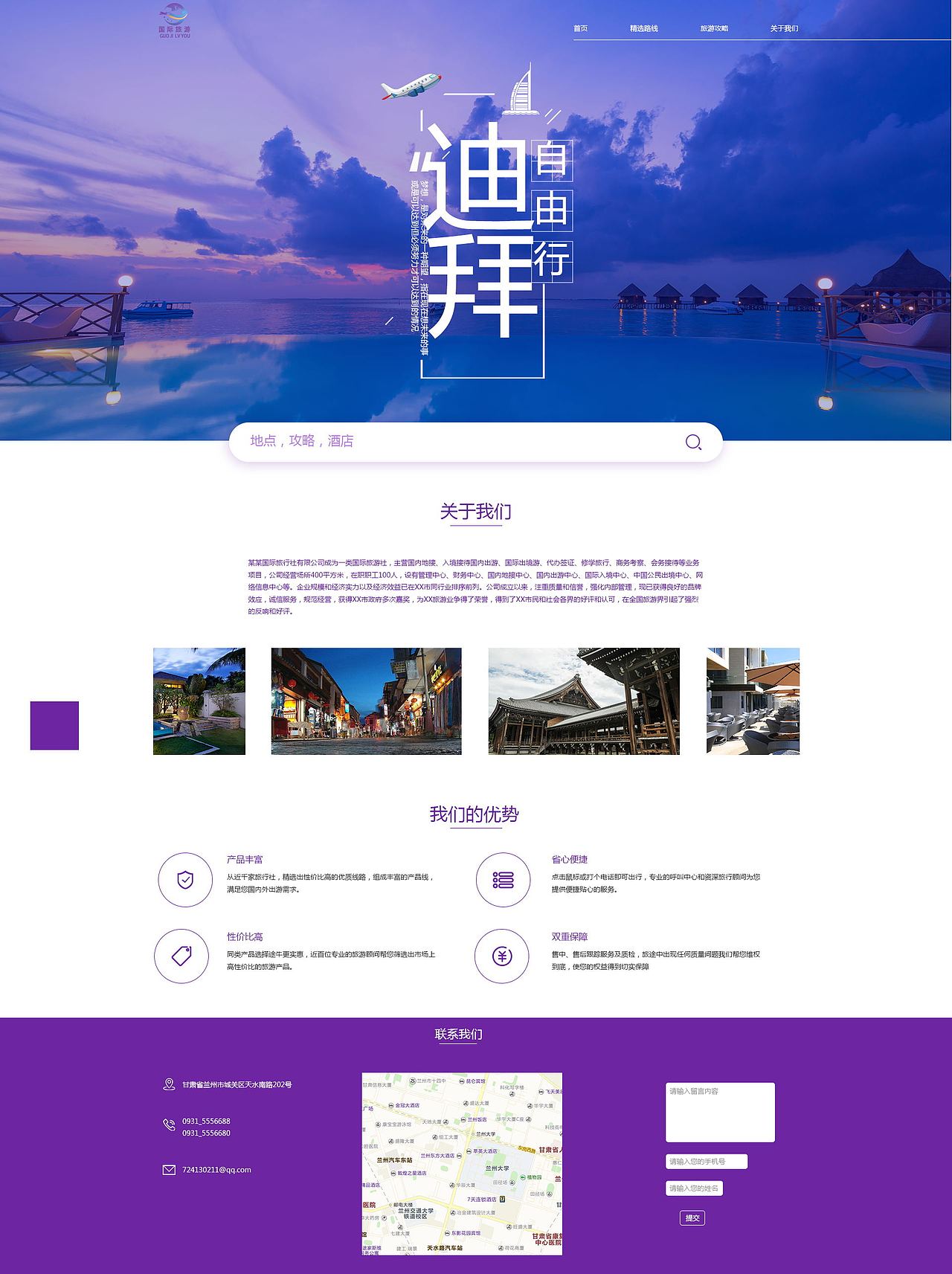 旅游网页（图ZMTY4MjM2MzYw） - 企业官网 - 站酷设计师Z38609534原创素材 - 站酷ZCOOL