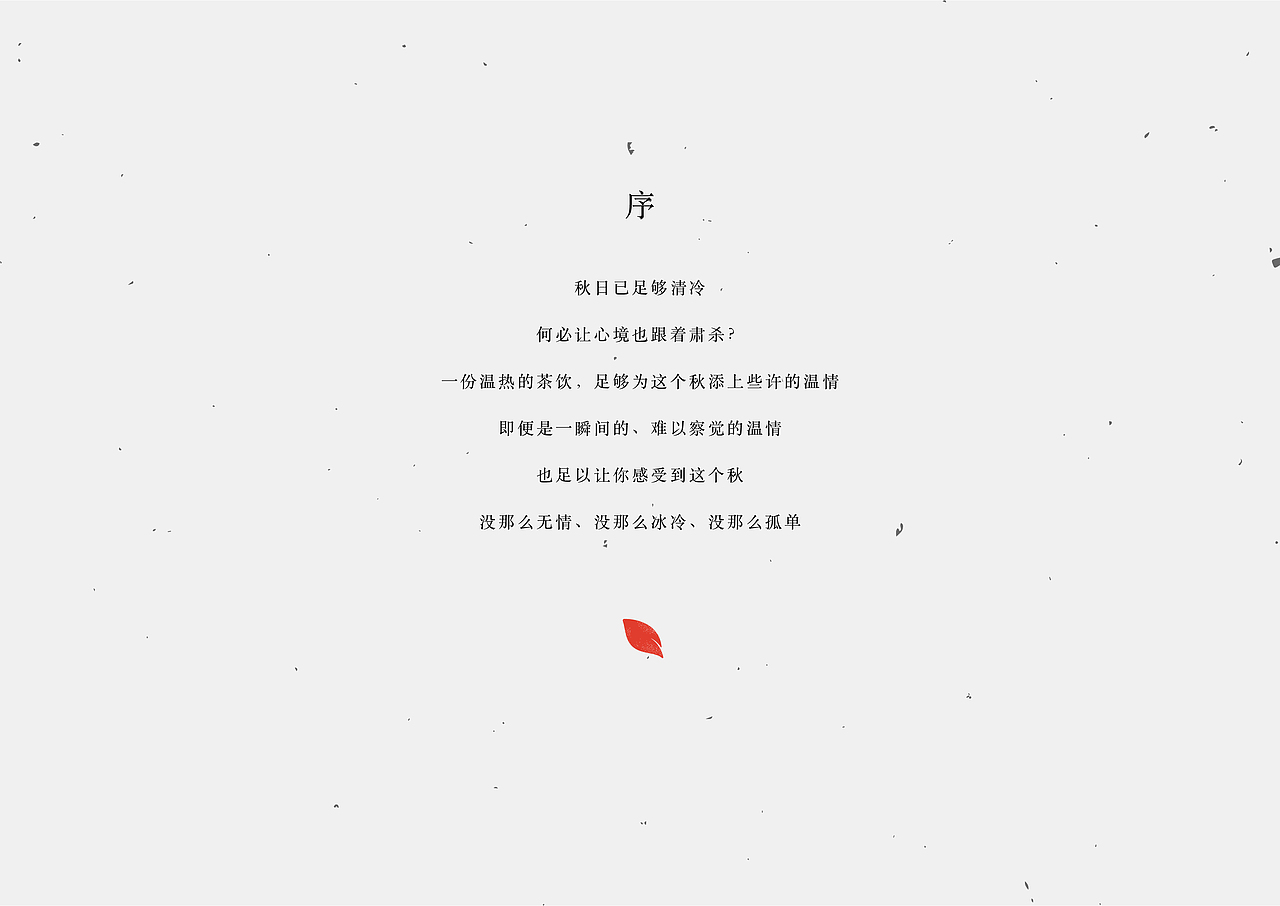 半秋茶饮品牌设计（图ZMjI4NzU3MjE2） - 品牌 - 站酷设计师Ryan软嗯原创素材 - 站酷ZCOOL