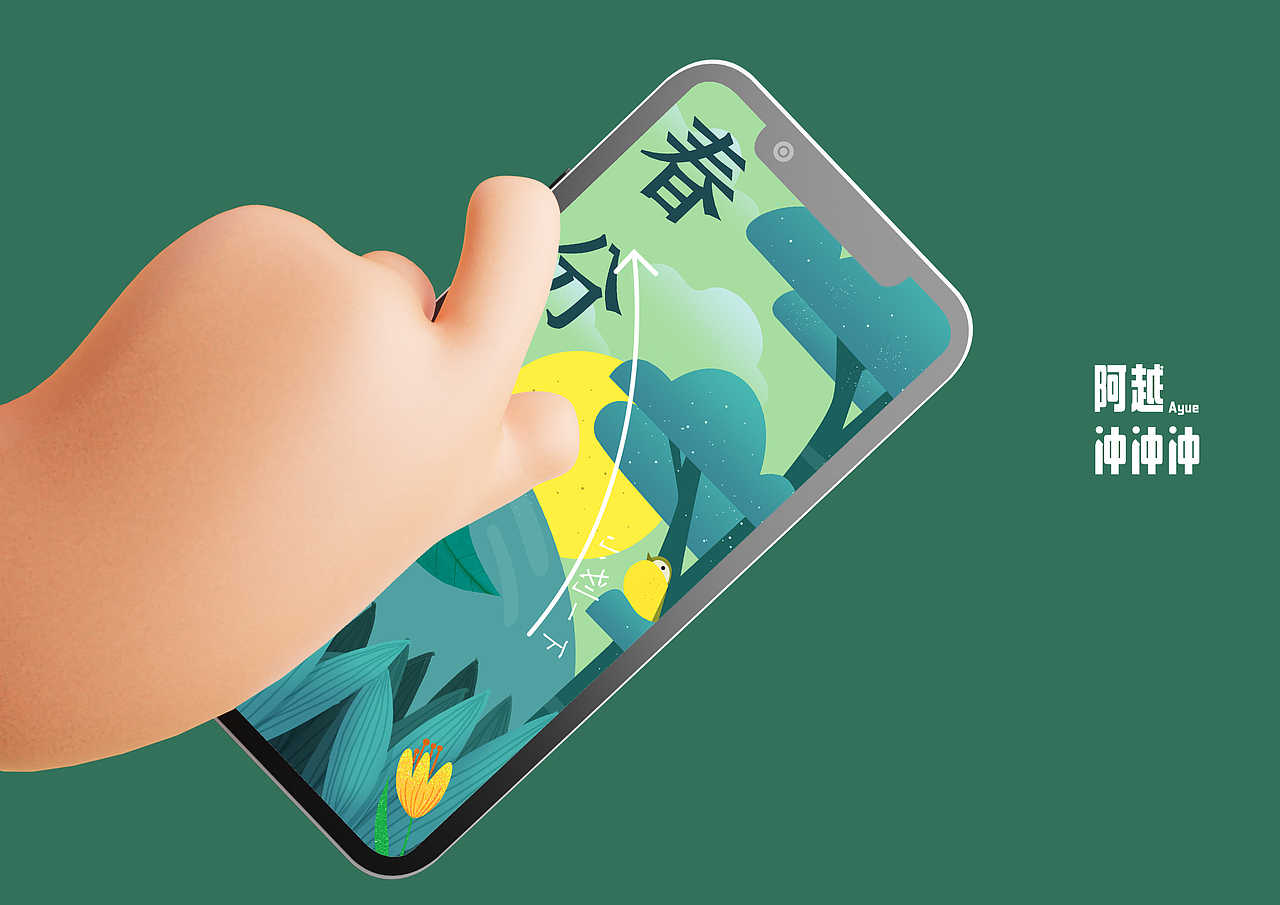 【插画】二十四节气之春分鸟、芒种熊（图ZMjY4MTc0NTYw） - 闪屏/壁纸 - 站酷设计师木字旁的樾原创素材 - 站酷ZCOOL