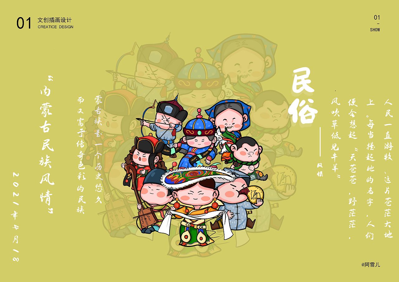 内蒙古民俗ip|插画|商业插画|阿雪儿 - 原创作品 - 站酷 (zcool)