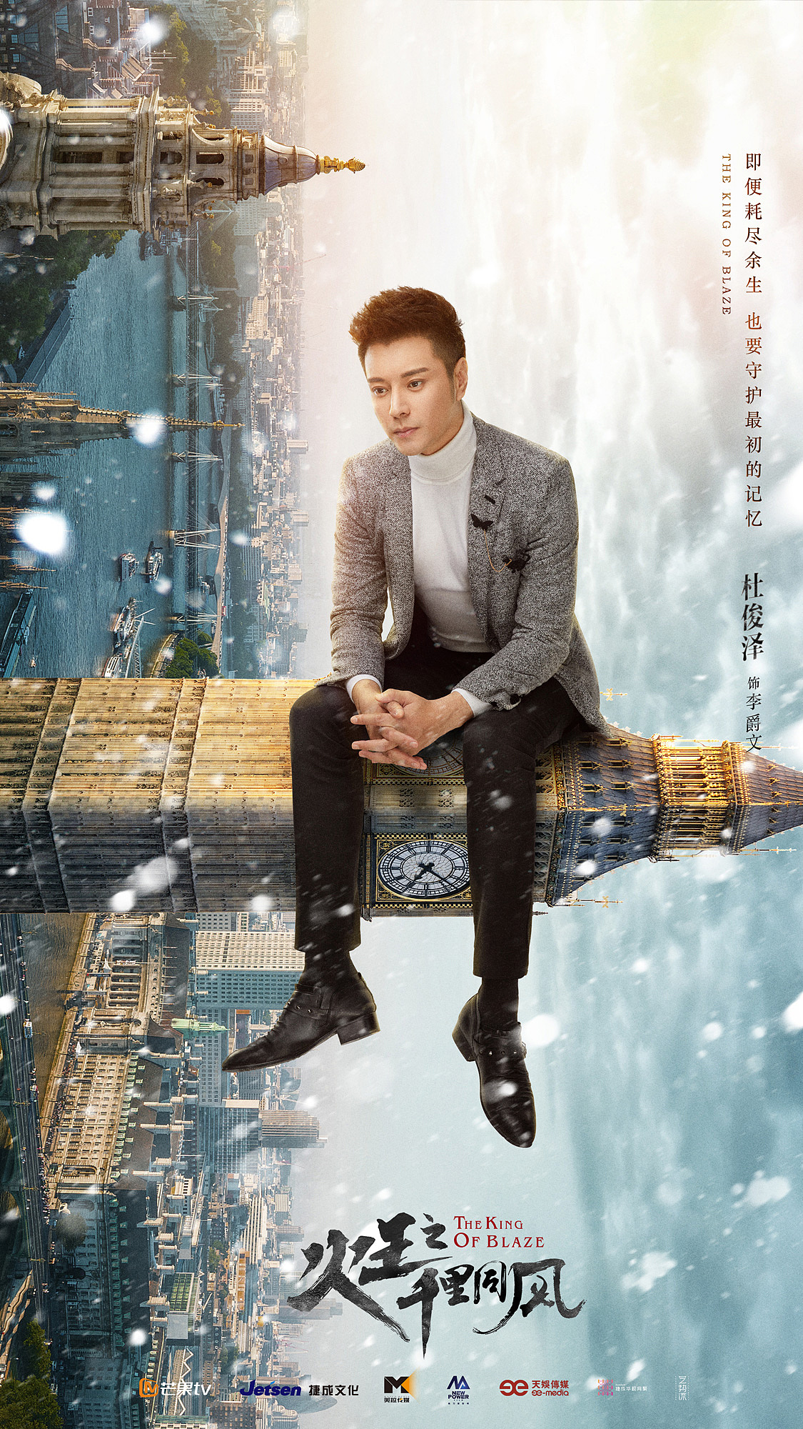 软科幻电视剧火王之千里同风现代版单人海报引象