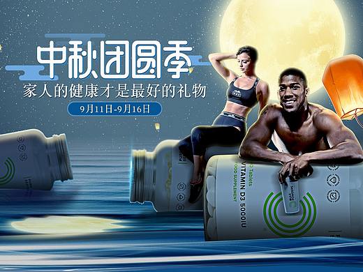 Bulkpowders海外旗舰店-中秋团圆季页面（个人主页-ZMzAxNzY1NzY=） - 电商 - 站酷设计师当夏夏夏夏原创素材 - 站酷ZCOOL