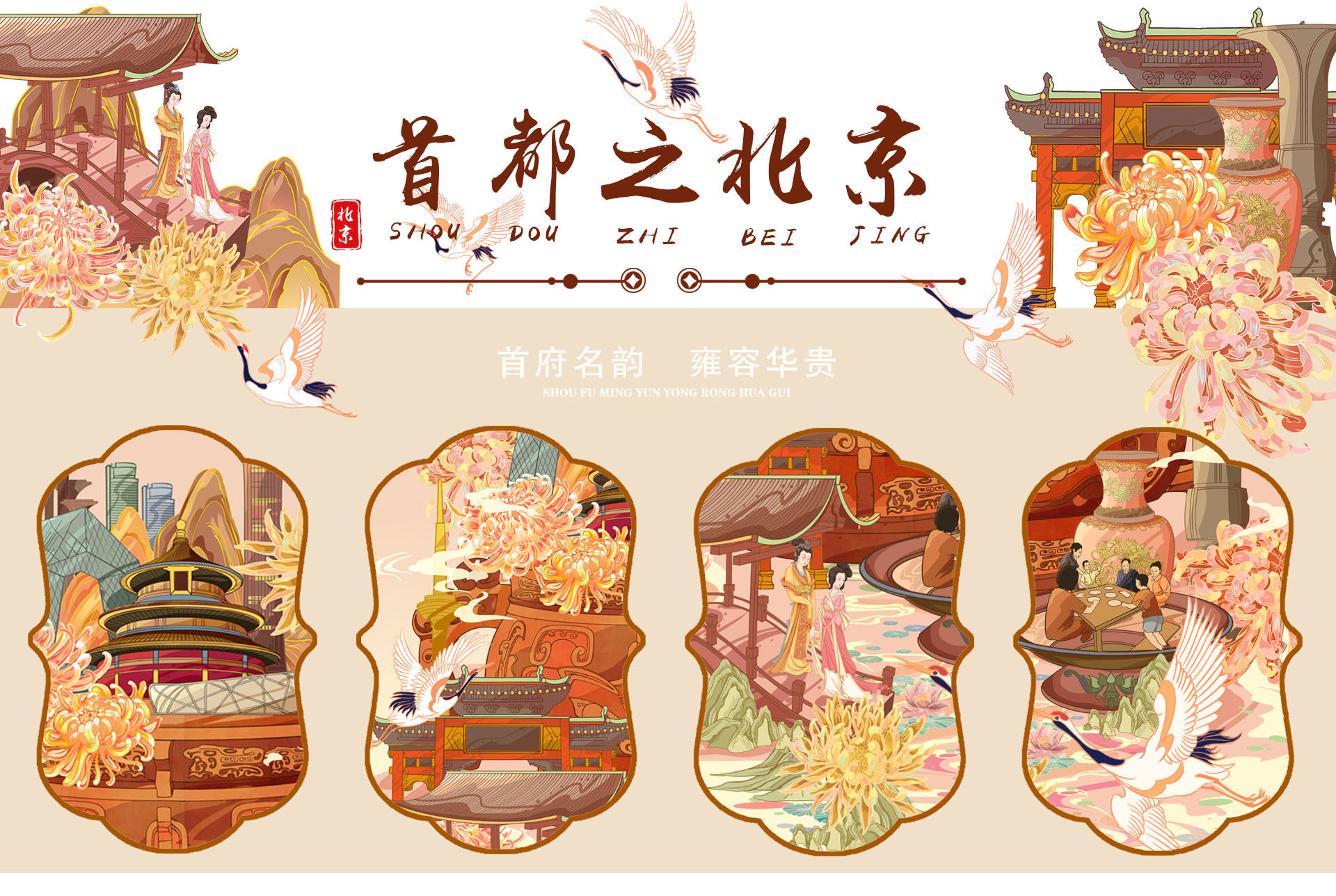 《器皿与城市—西安、北京》《非遗乐器—古琴》｜插画
