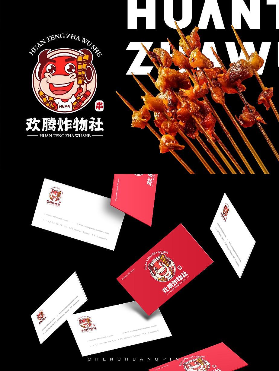 炸串餐饮行业 | LOGO设计展示（图ZMzE2NTg2MzA4） - Logo - 站酷设计师晨创品意原创素材 - 站酷ZCOOL