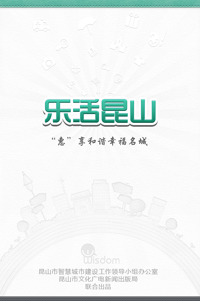 智慧昆山 无线城市项目 启动页面（图ZMTE2MzUwNTI=） - 主题/皮肤 - 站酷设计师TinaTi原创素材 - 站酷ZCOOL