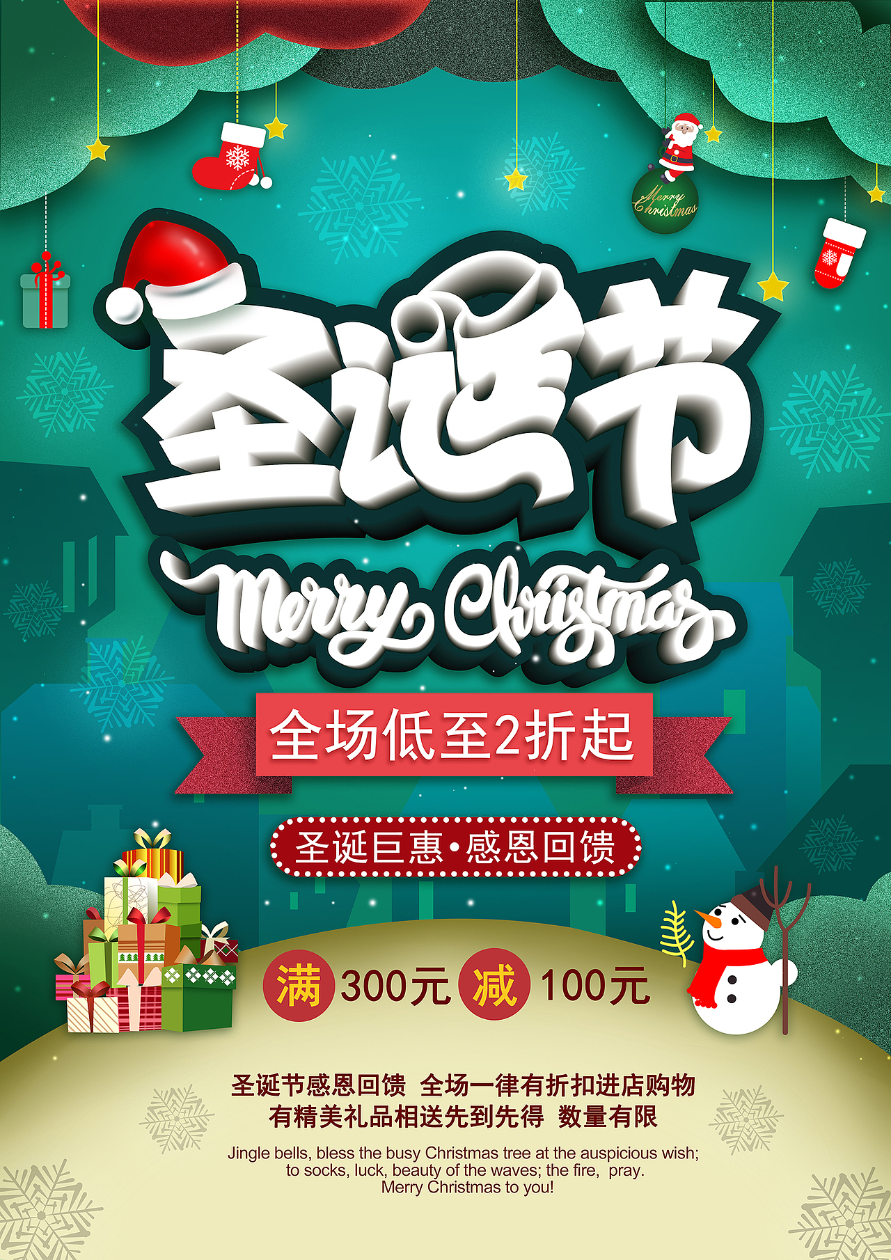 圣诞节海报