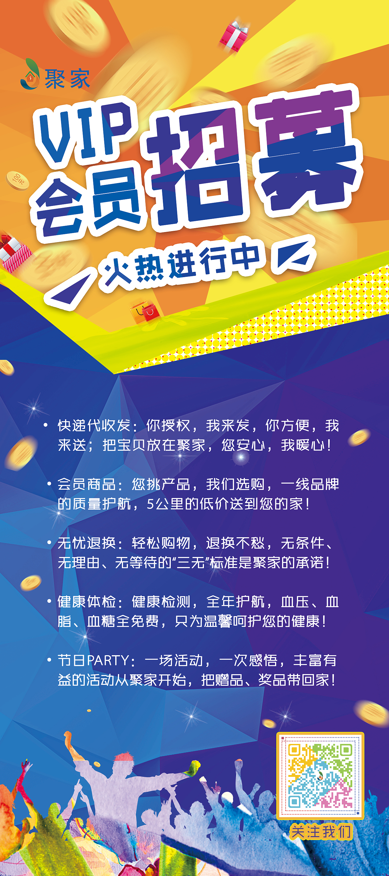 开业、会员易拉宝（图ZMTA0NzE1MzM2） - 海报 - 站酷设计师ikranay原创素材 - 站酷ZCOOL