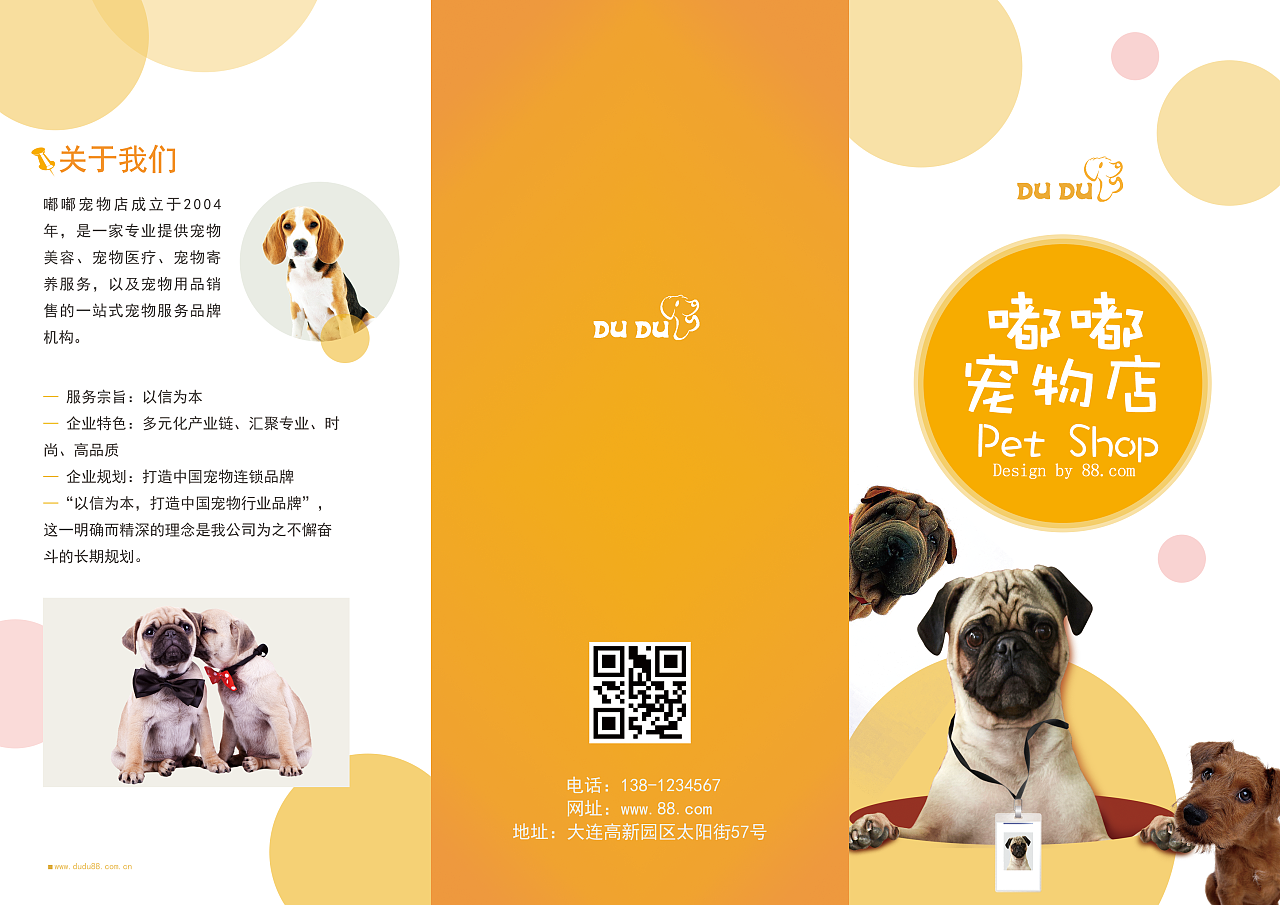 嘟嘟宠物店折页|平面|宣传物料|孙小小花 - 原创作品 - 站酷 (zcool)
