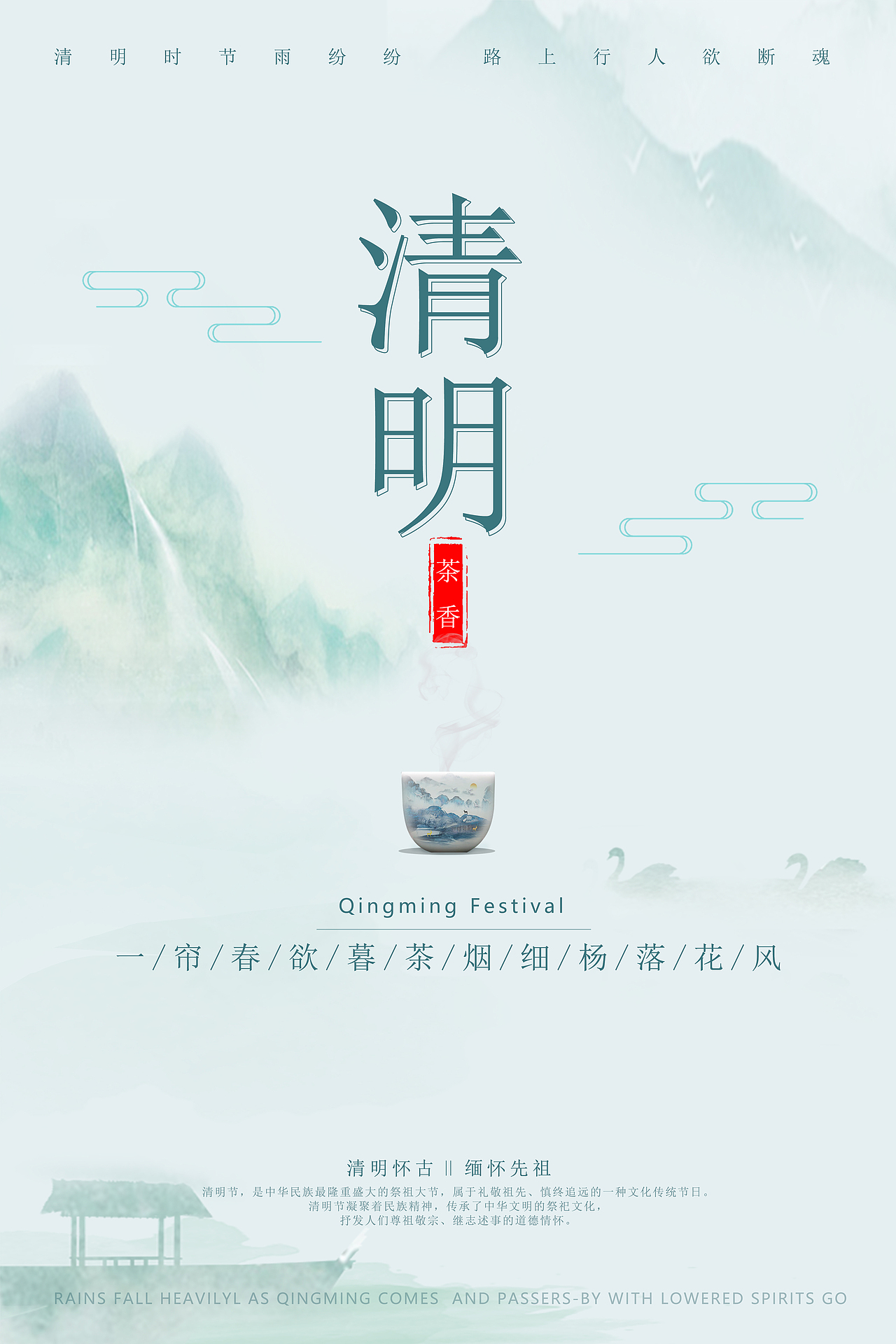 清明-海报（图ZMjYzNTAzOTky） - 海报 - 站酷设计师OKITASOUGO原创素材 - 站酷ZCOOL