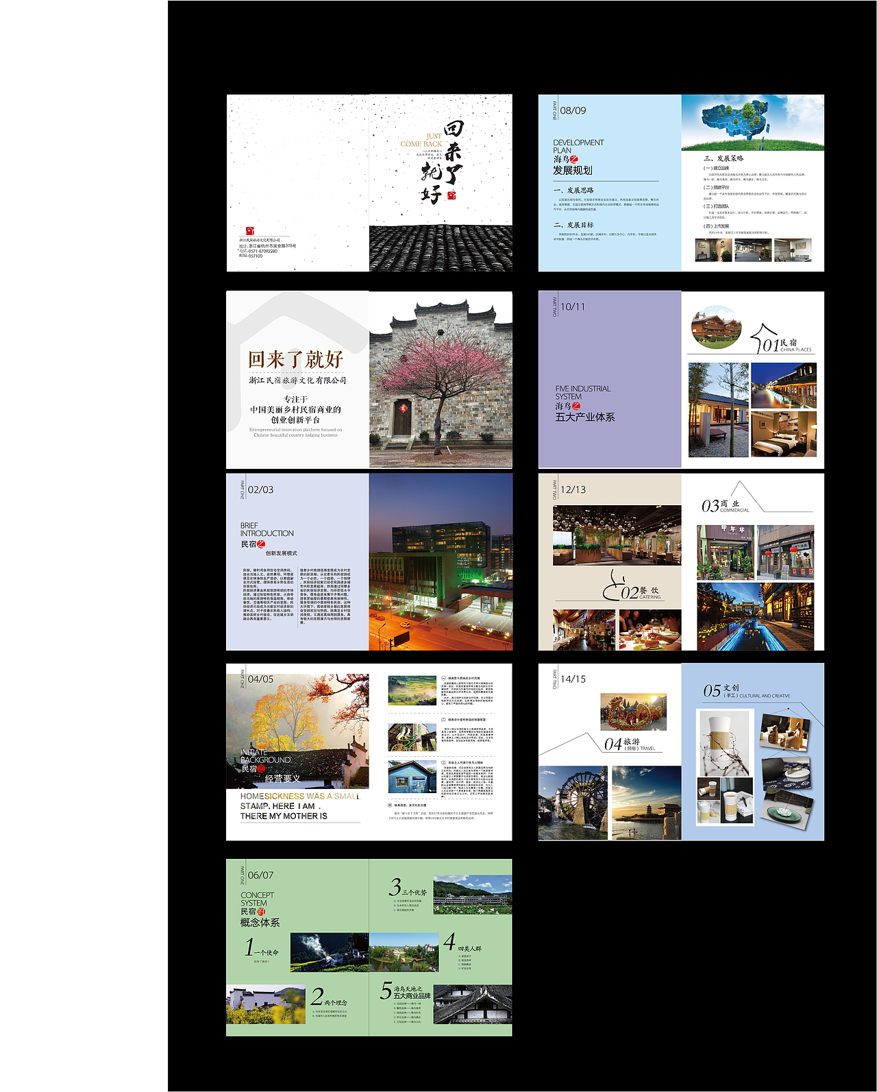 民宿画册（图ZNTQ0ODg0NDQ=） - 书籍/画册 - 站酷设计师蕾蕾wll原创素材 - 站酷ZCOOL